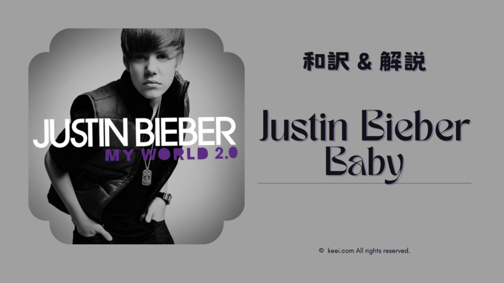 【和訳＆解説】What Do You Mean?/Justin Bieber - はるかブログ